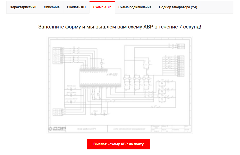 скачать схему АВР